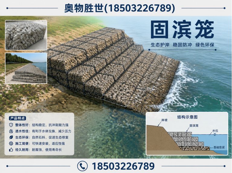 丹东石笼网展示图